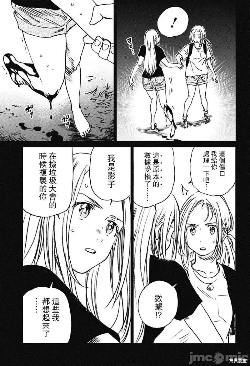 夏日重现 夏日重现第44话.zip 第4页