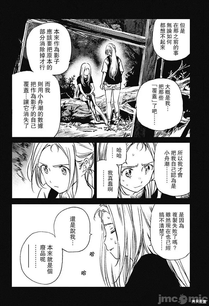 夏日重现 夏日重现第44话.zip 第5页