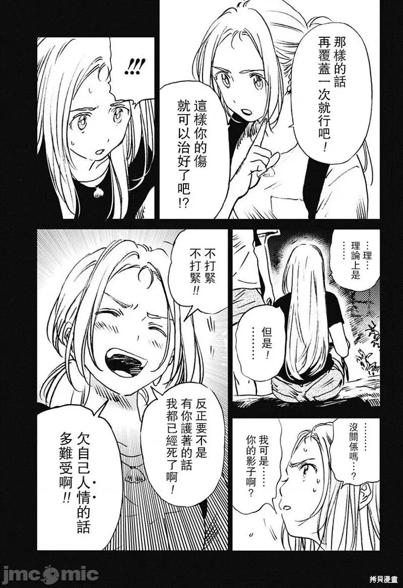 夏日重现 夏日重现第44话.zip 第6页