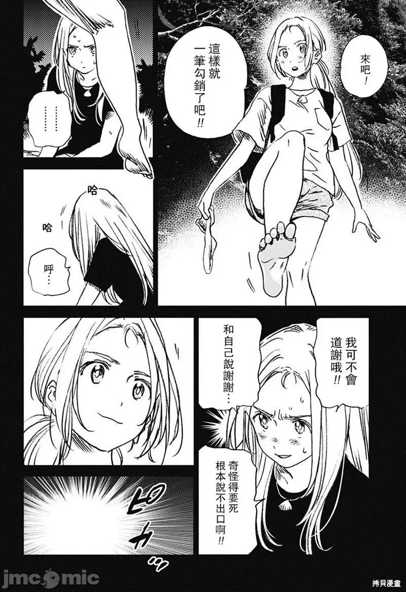 夏日重现 夏日重现第44话.zip 第7页