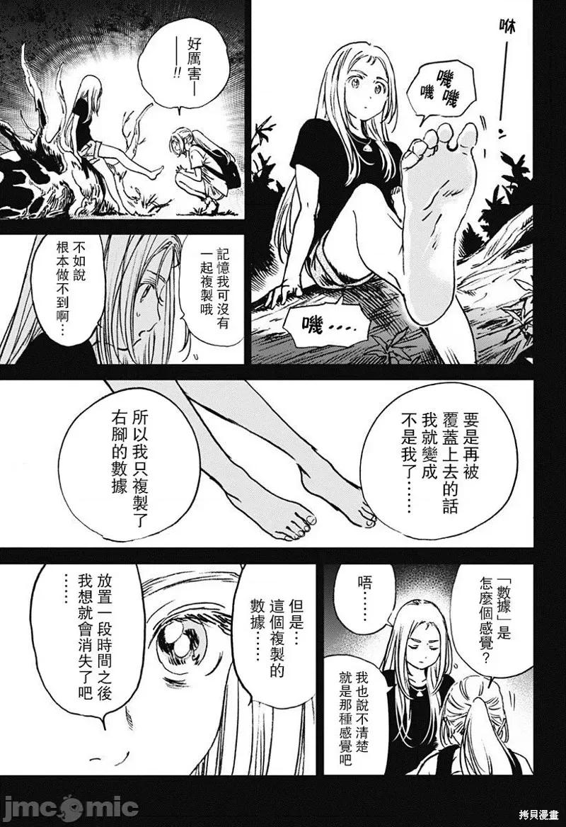 夏日重现 夏日重现第44话.zip 第8页