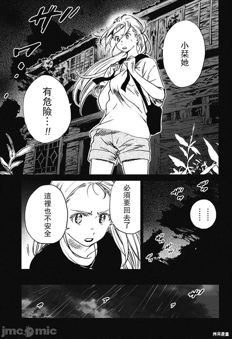 夏日重现 夏日重现第44话.zip 第10页