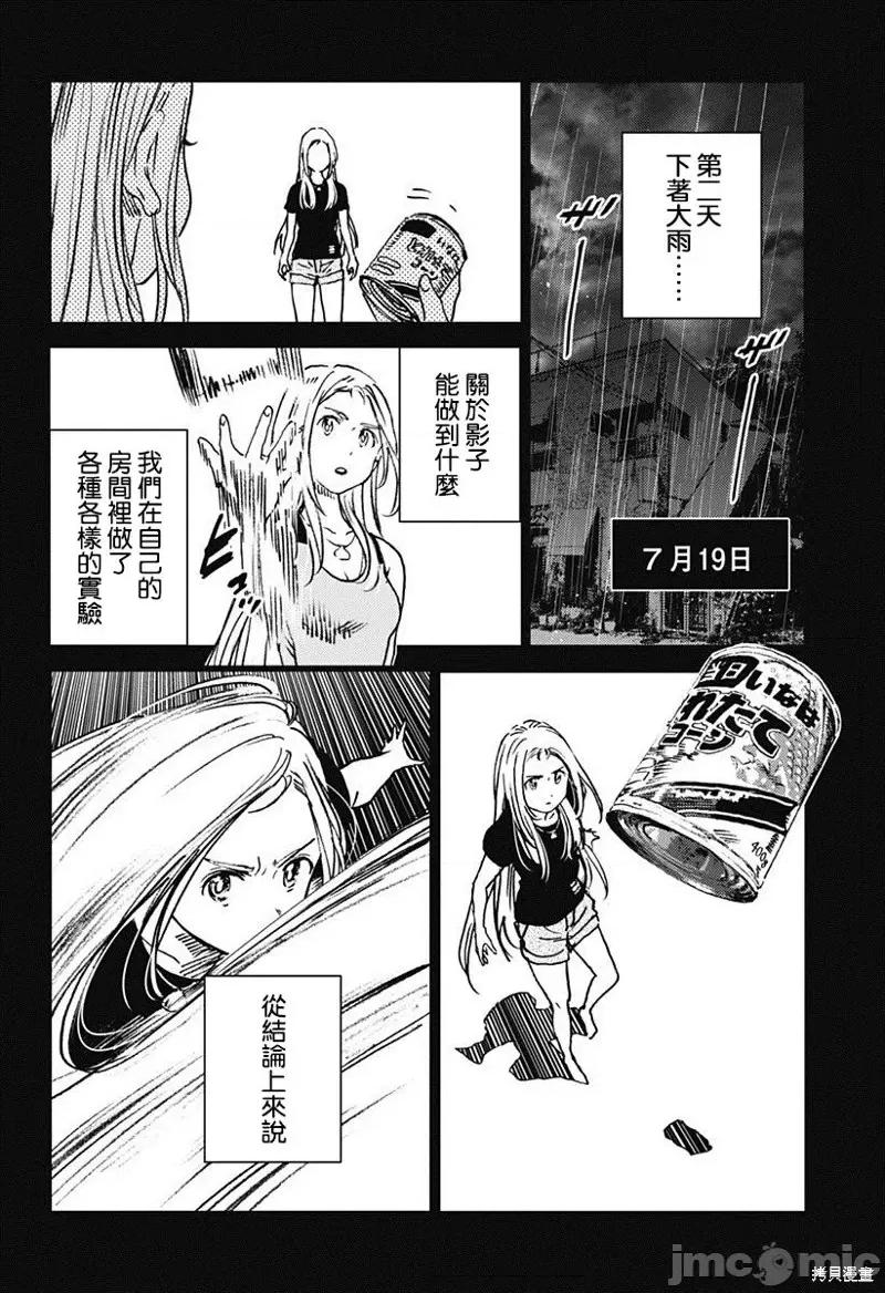 夏日重现 夏日重现第44话.zip 第11页