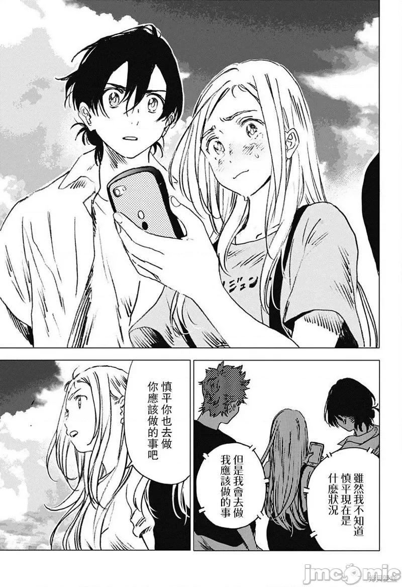 夏日重现 夏日重现第44话.zip 第16页