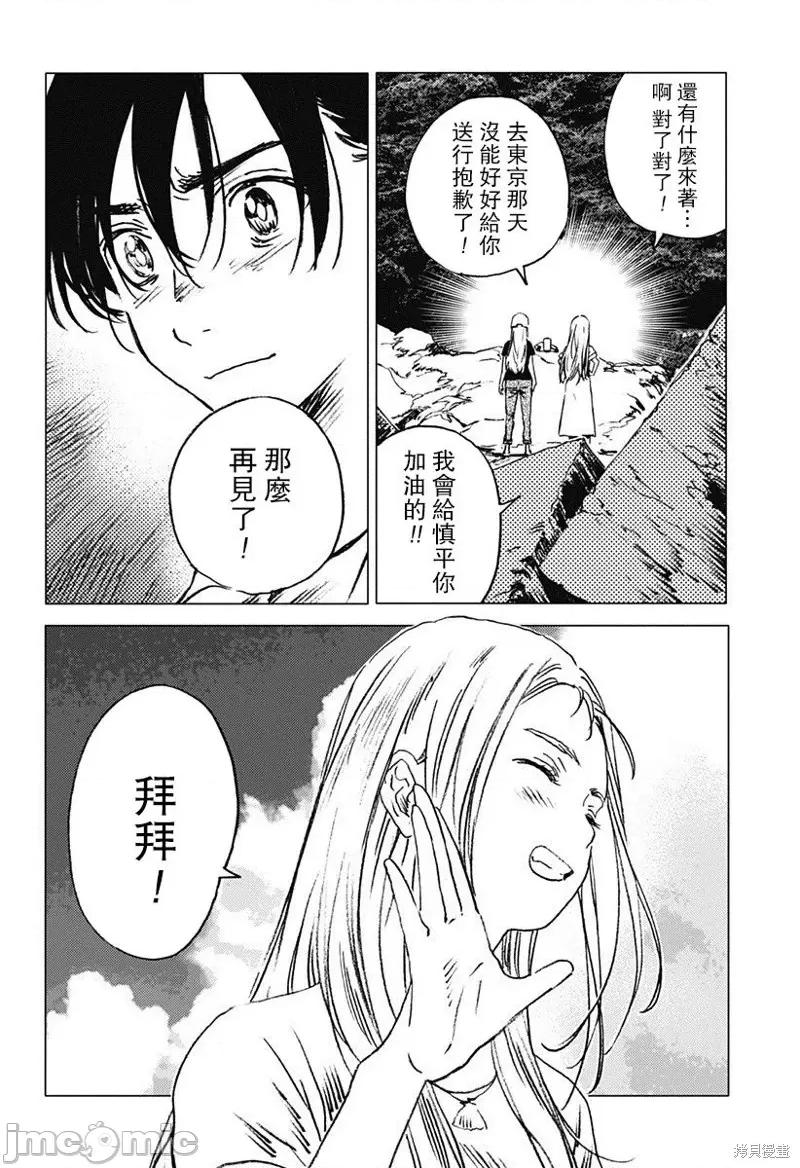 夏日重现 夏日重现第44话.zip 第17页