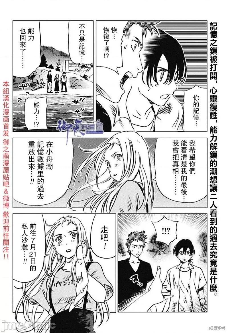 夏日重现 夏日重现第44话.zip 第19页