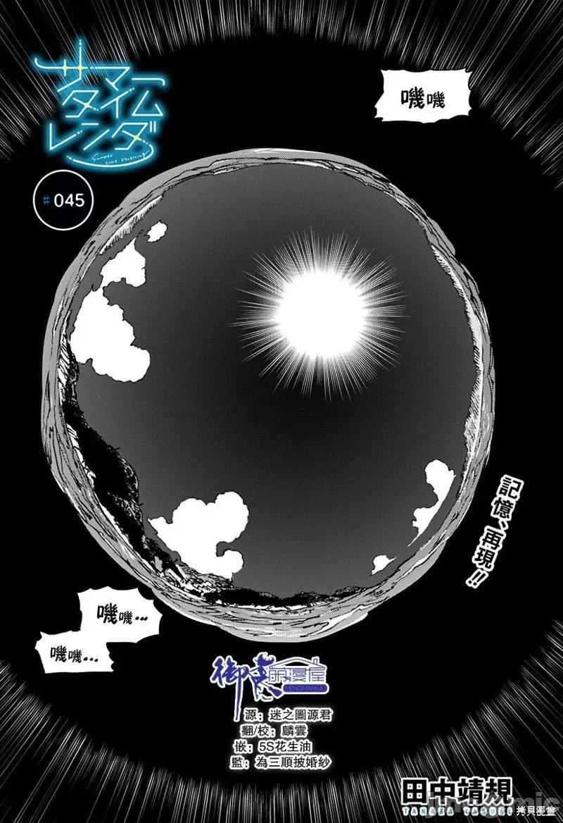 夏日重现 夏日重现第45话.zip 第1页