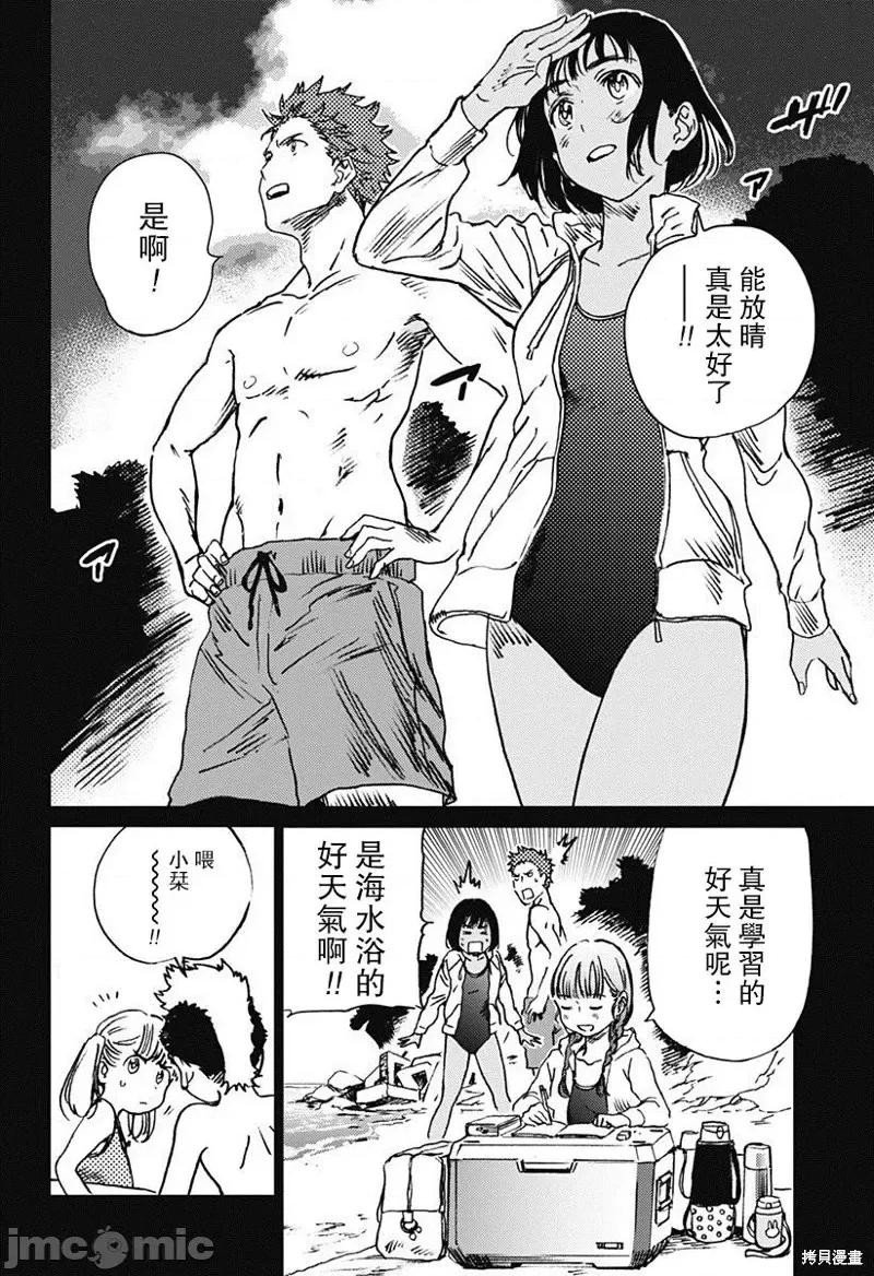 夏日重现 夏日重现第45话.zip 第3页