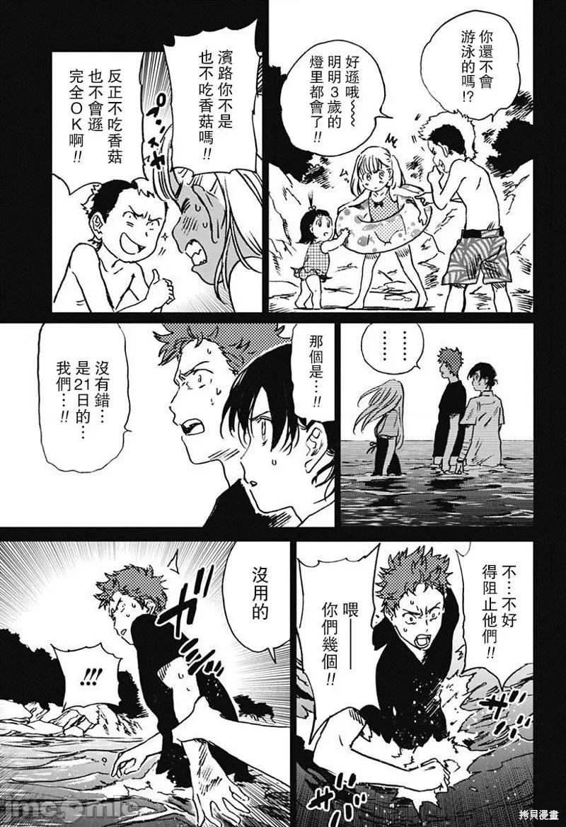 夏日重现 夏日重现第45话.zip 第4页