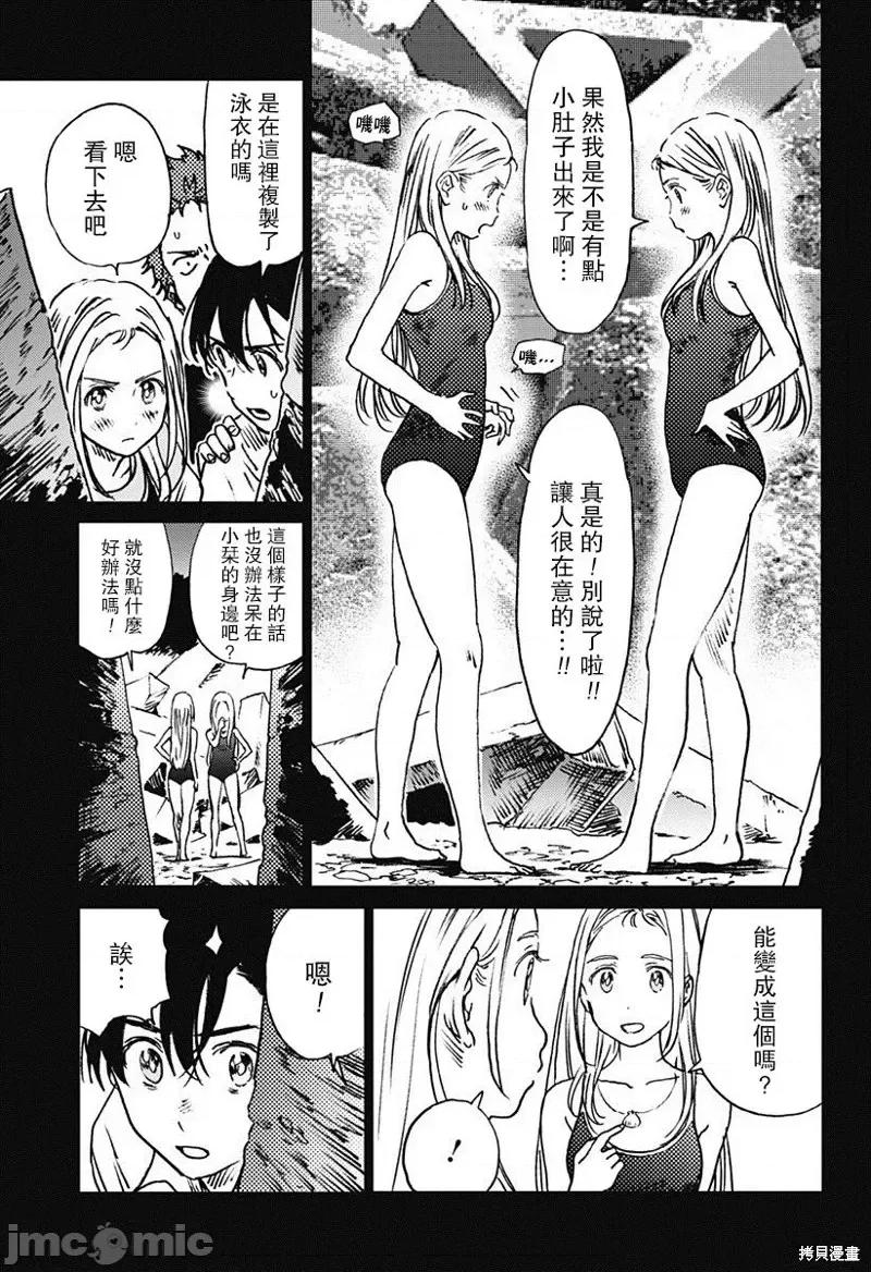 夏日重现 夏日重现第45话.zip 第6页
