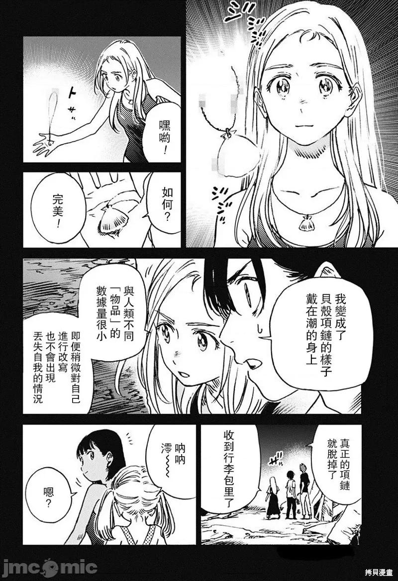 夏日重现 夏日重现第45话.zip 第7页