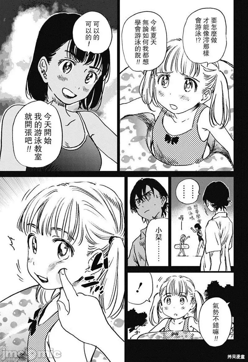 夏日重现 夏日重现第45话.zip 第8页