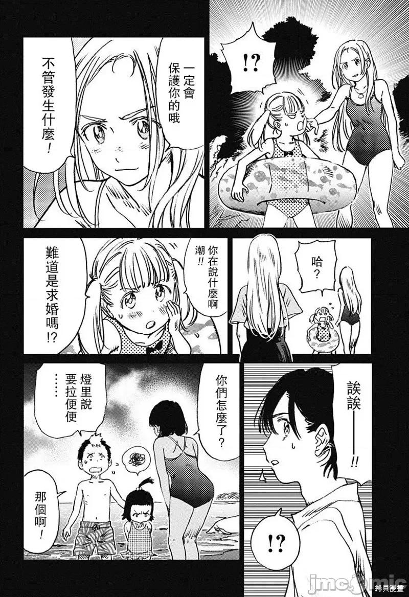 夏日重现 夏日重现第45话.zip 第9页