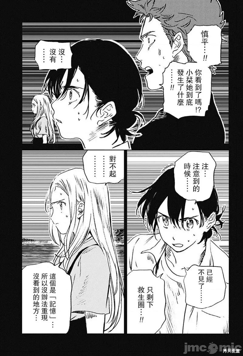 夏日重现 夏日重现第45话.zip 第14页