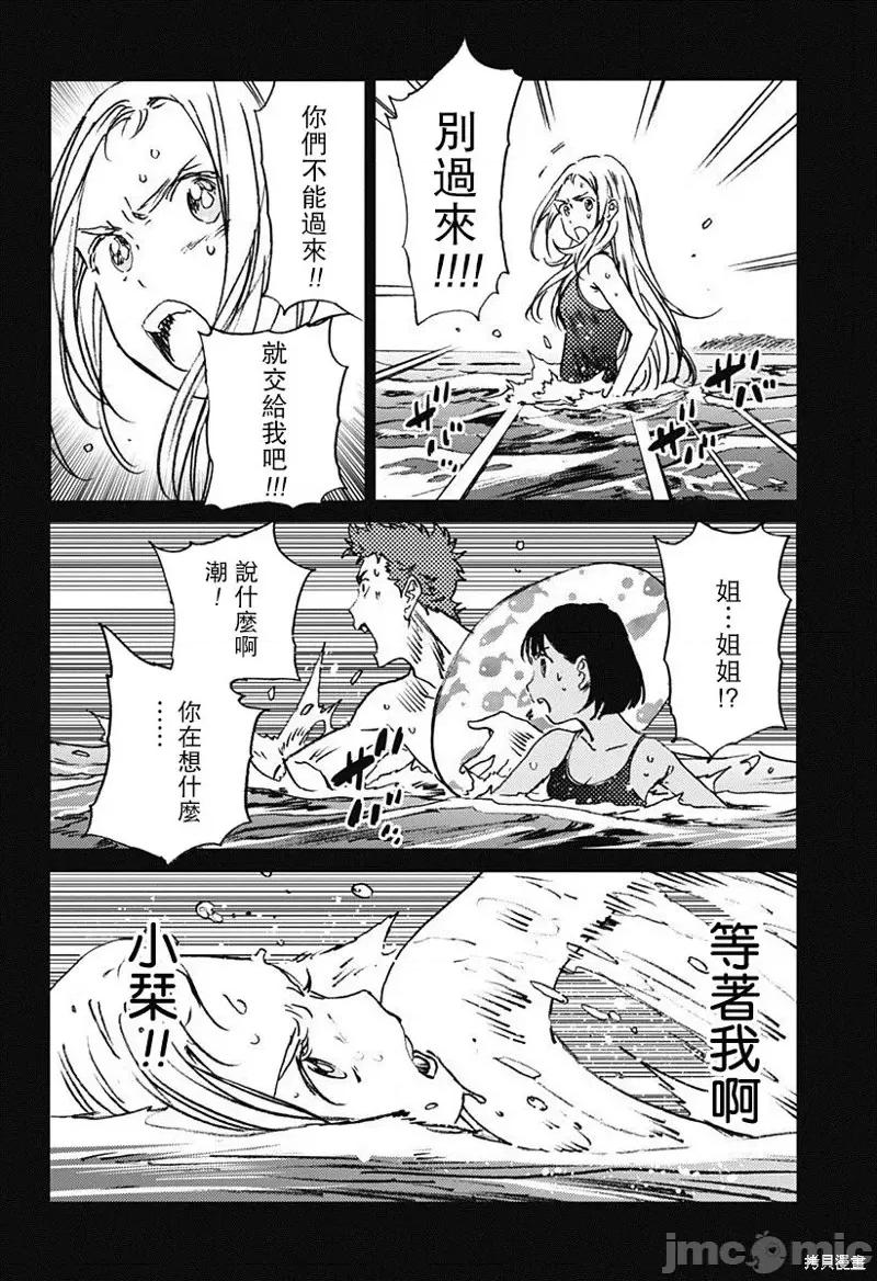 夏日重现 夏日重现第45话.zip 第15页