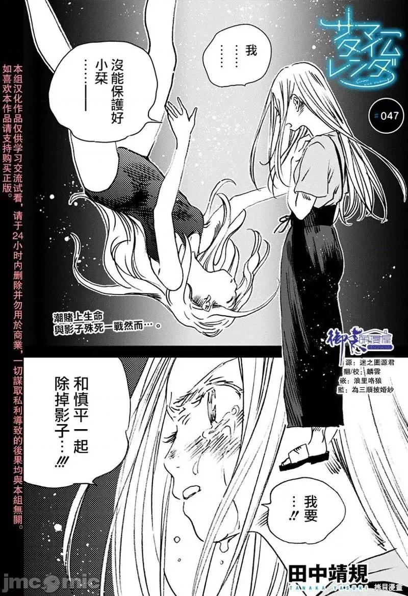夏日重现 夏日重现第47话.zip 第1页