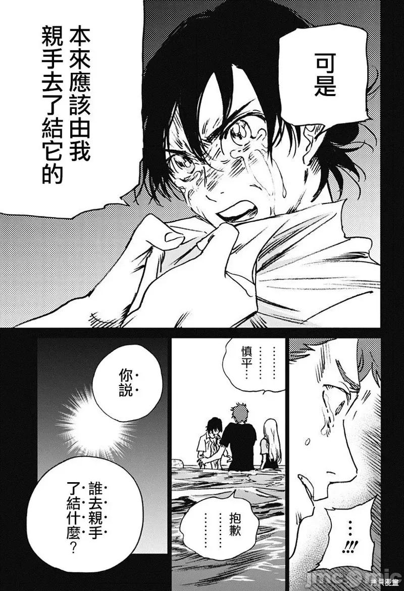 夏日重现 夏日重现第47话.zip 第4页