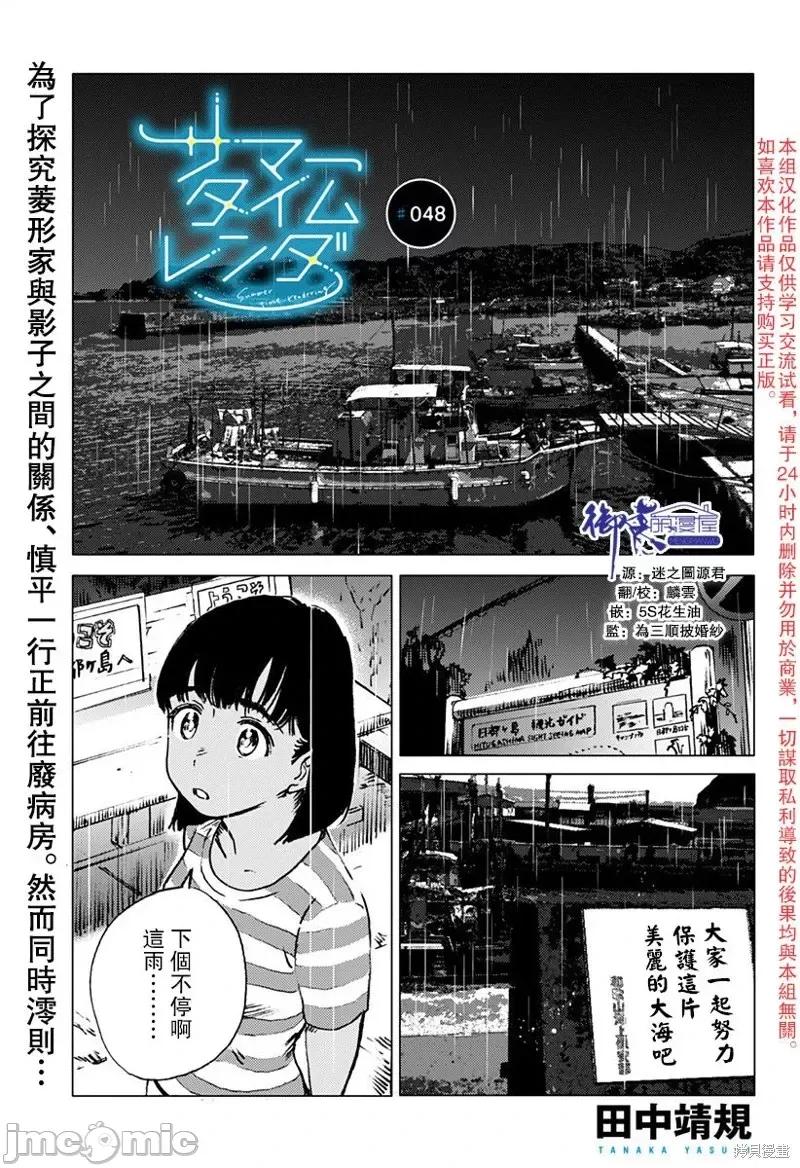 夏日重现 夏日重现第48话.zip 第1页