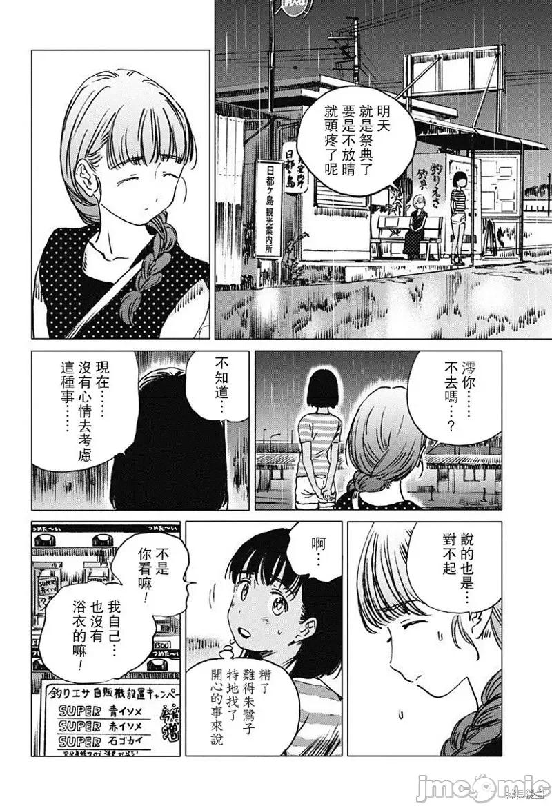 夏日重现 夏日重现第48话.zip 第2页
