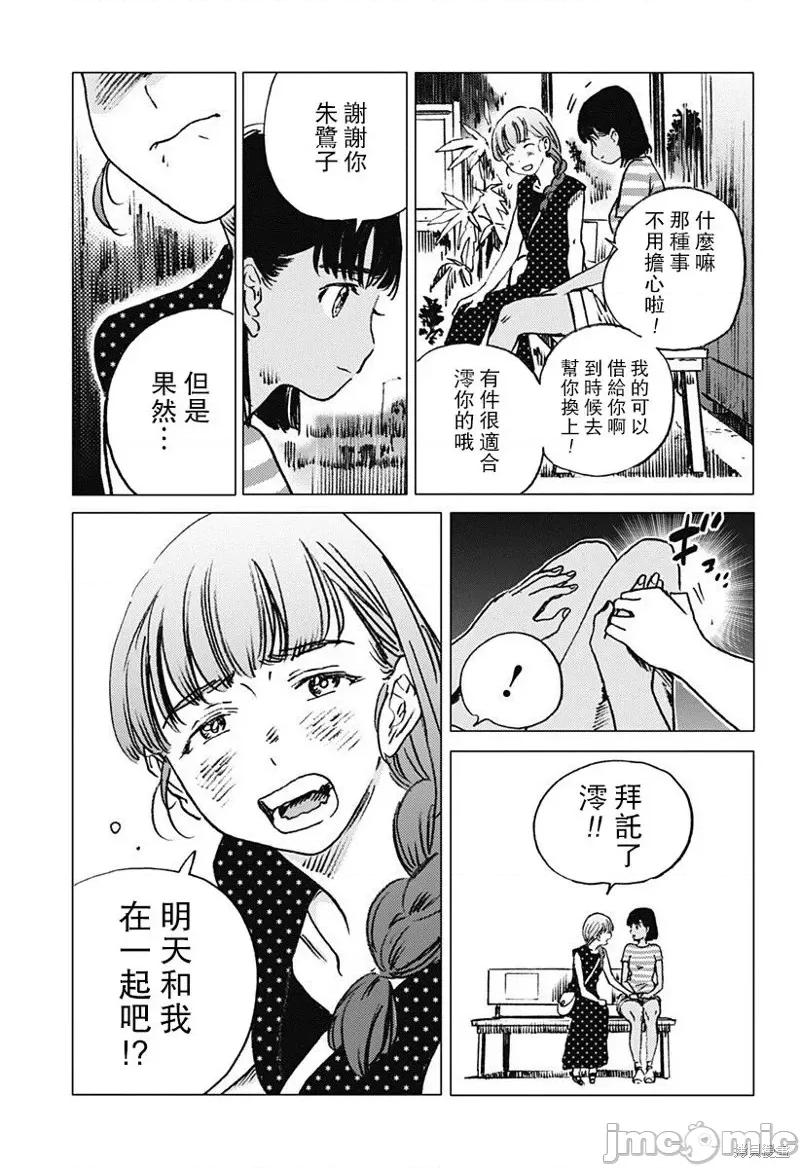 夏日重现 夏日重现第48话.zip 第3页