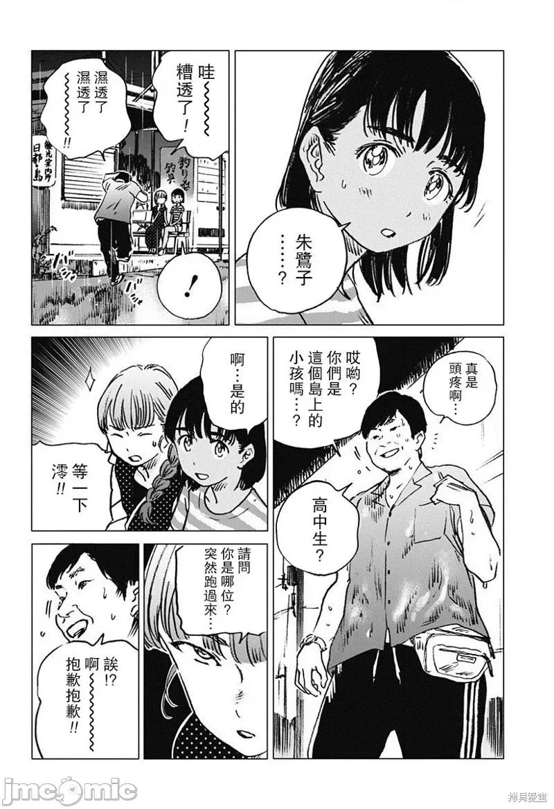 夏日重现 夏日重现第48话.zip 第4页