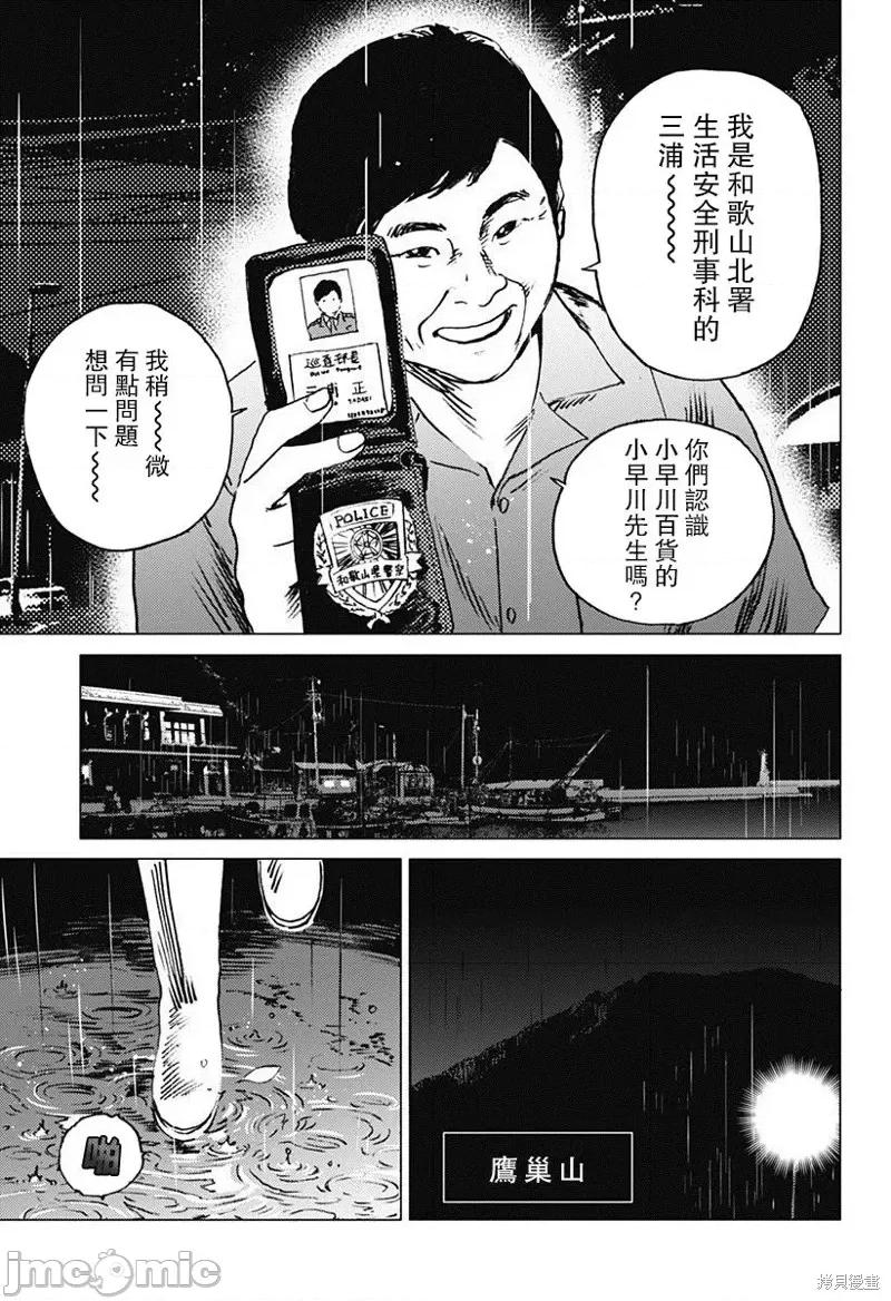 夏日重现 夏日重现第48话.zip 第5页