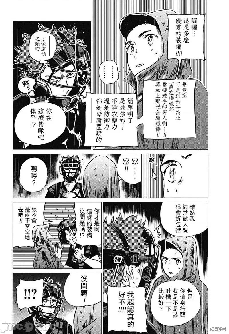 夏日重现 夏日重现第48话.zip 第8页