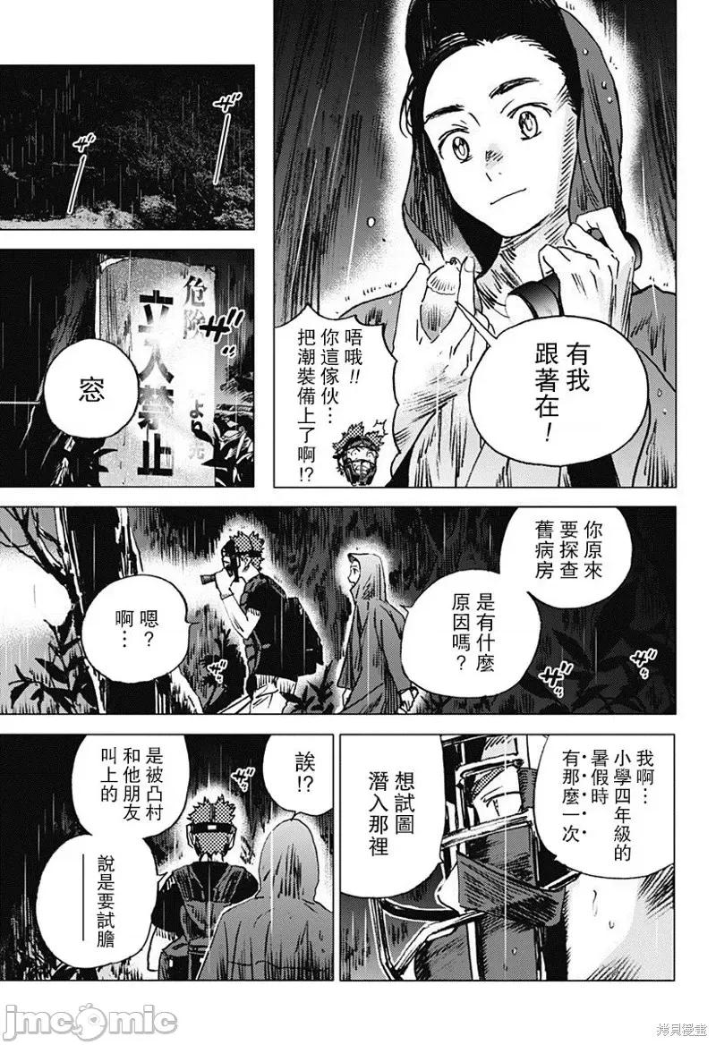 夏日重现 夏日重现第48话.zip 第9页