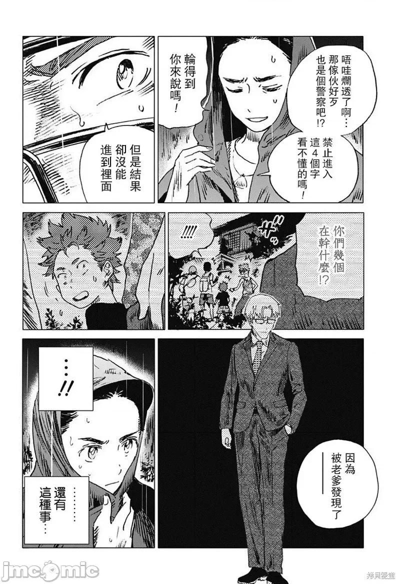 夏日重现 夏日重现第48话.zip 第10页