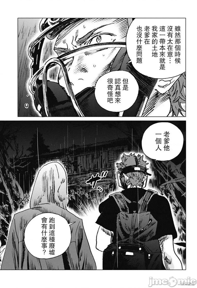 夏日重现 夏日重现第48话.zip 第11页