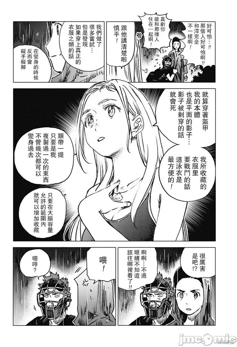 夏日重现 夏日重现第48话.zip 第14页