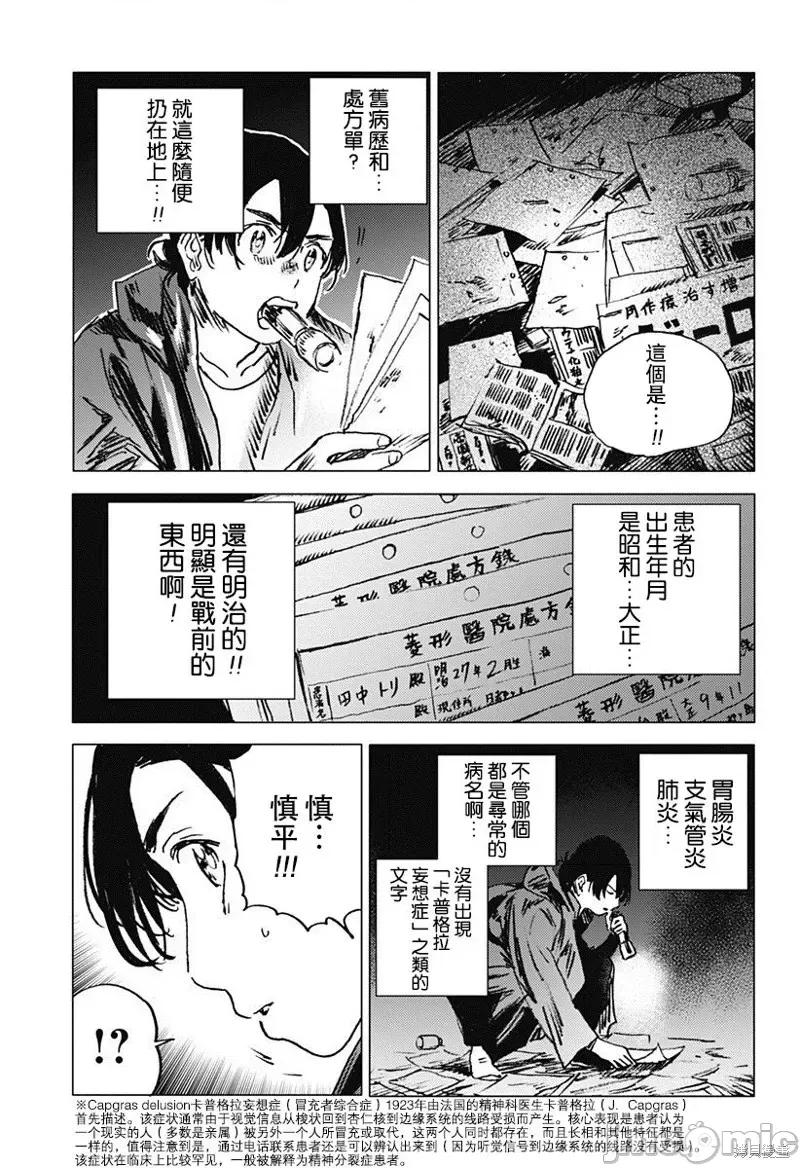 夏日重现 夏日重现第48话.zip 第19页
