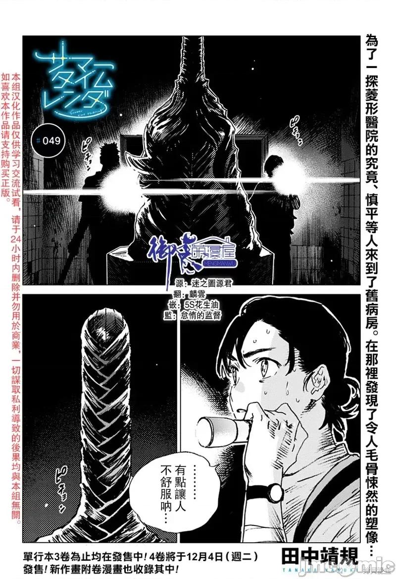 夏日重现 夏日重现第49话.zip 第1页