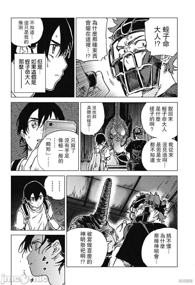 夏日重现 夏日重现第49话.zip 第5页