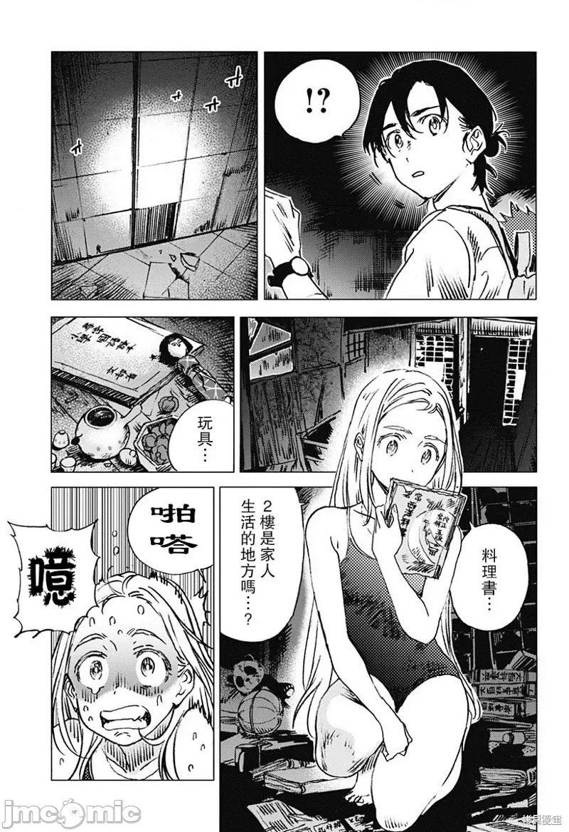 夏日重现 夏日重现第49话.zip 第6页