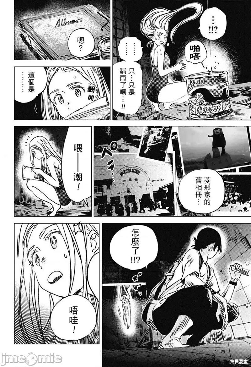 夏日重现 夏日重现第49话.zip 第7页