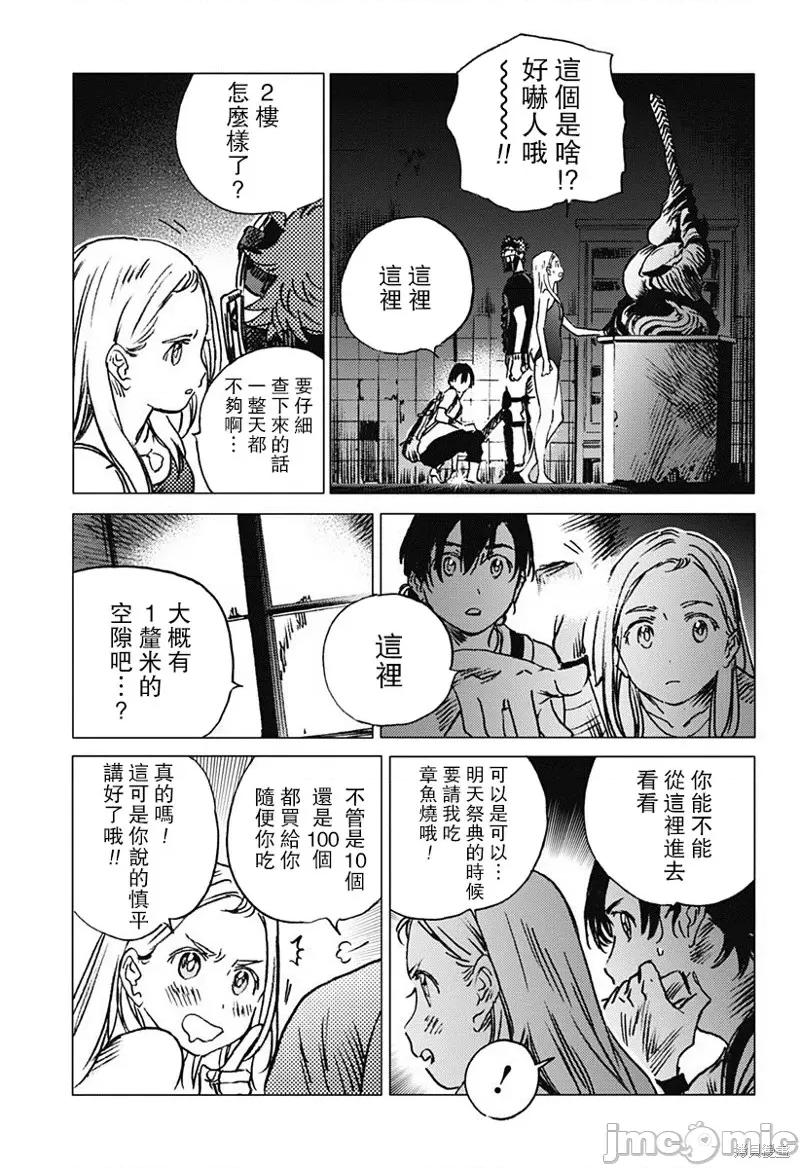 夏日重现 夏日重现第49话.zip 第8页
