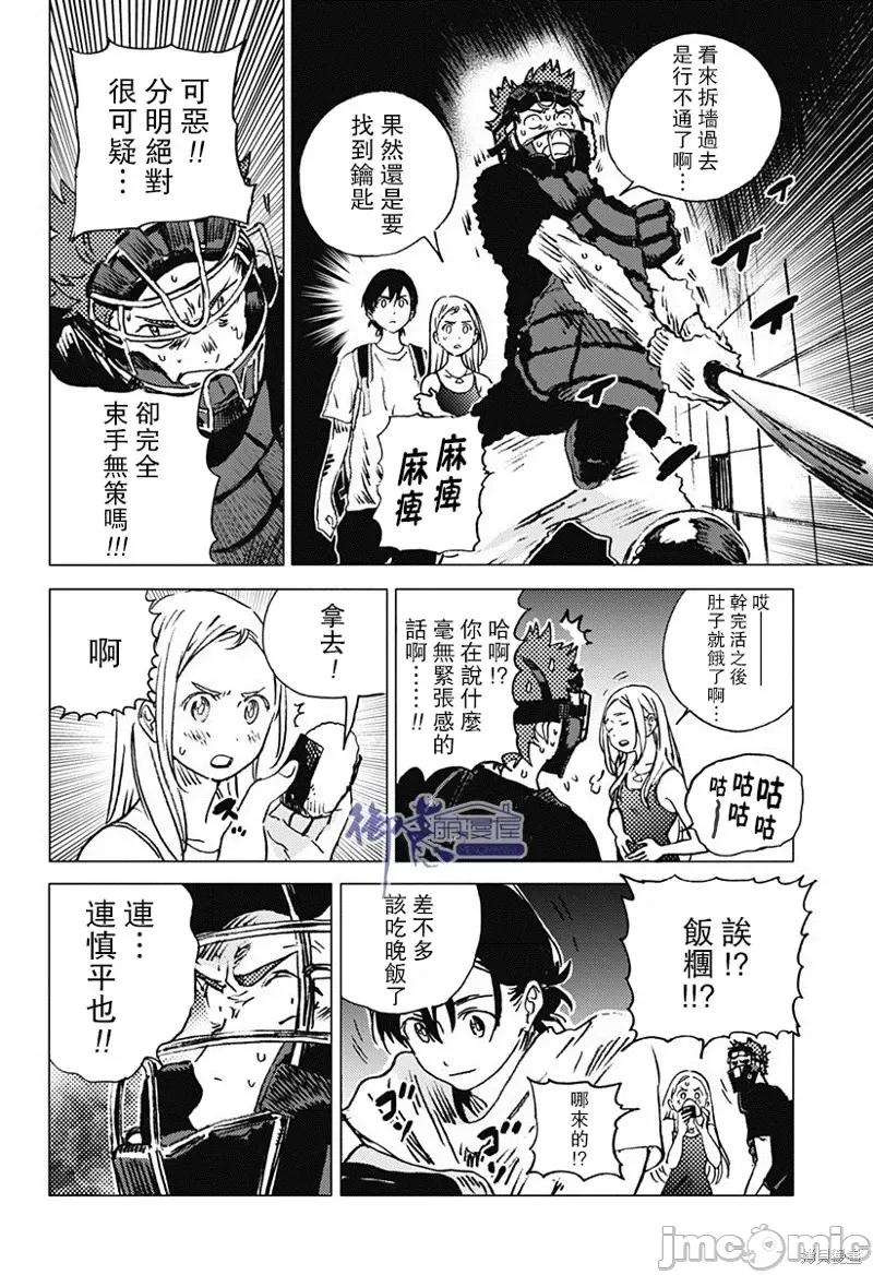 夏日重现 夏日重现第49话.zip 第11页