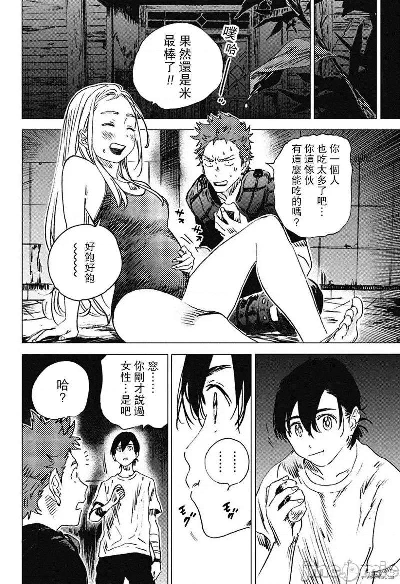 夏日重现 夏日重现第49话.zip 第13页