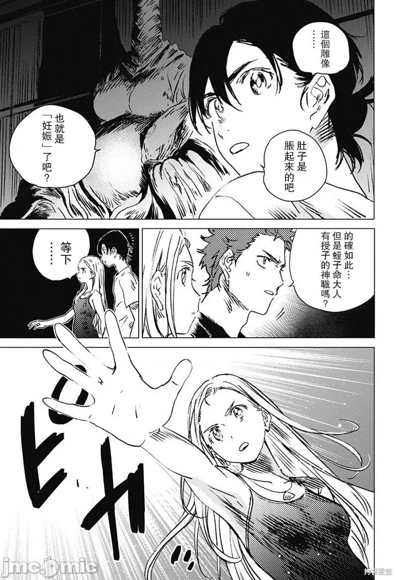 夏日重现 夏日重现第49话.zip 第14页