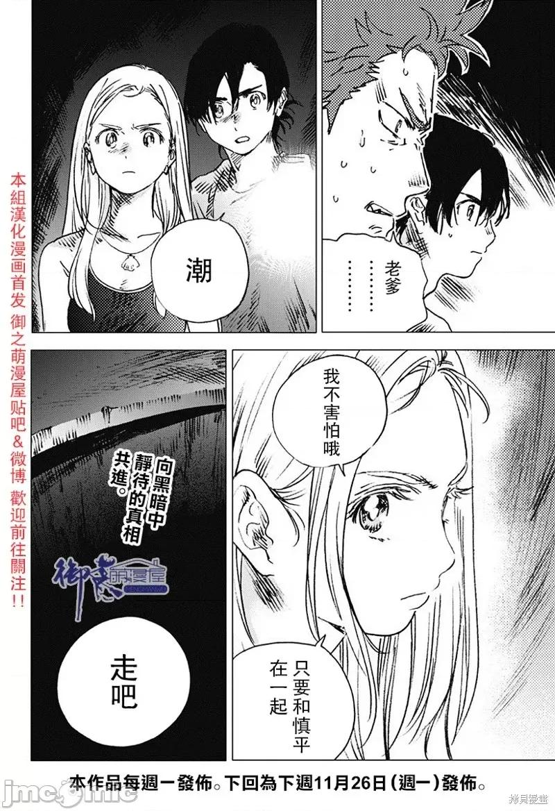 夏日重现 夏日重现第49话.zip 第19页