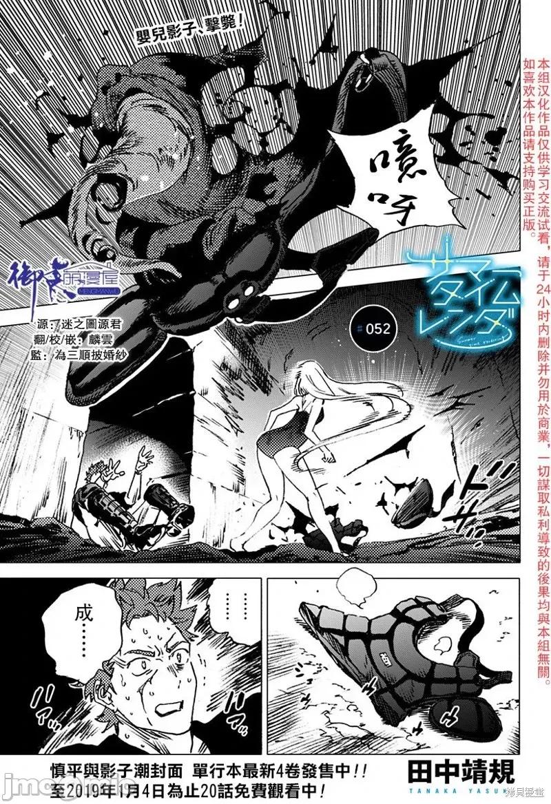 夏日重现 夏日重现第52话.zip 第1页