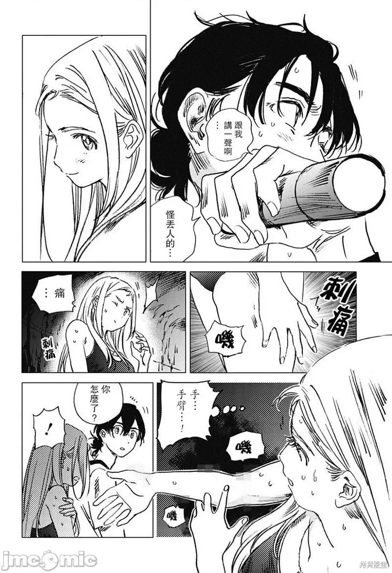 夏日重现 夏日重现第52话.zip 第4页