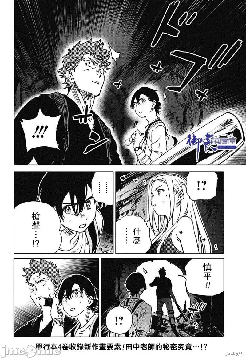夏日重现 夏日重现第52话.zip 第10页