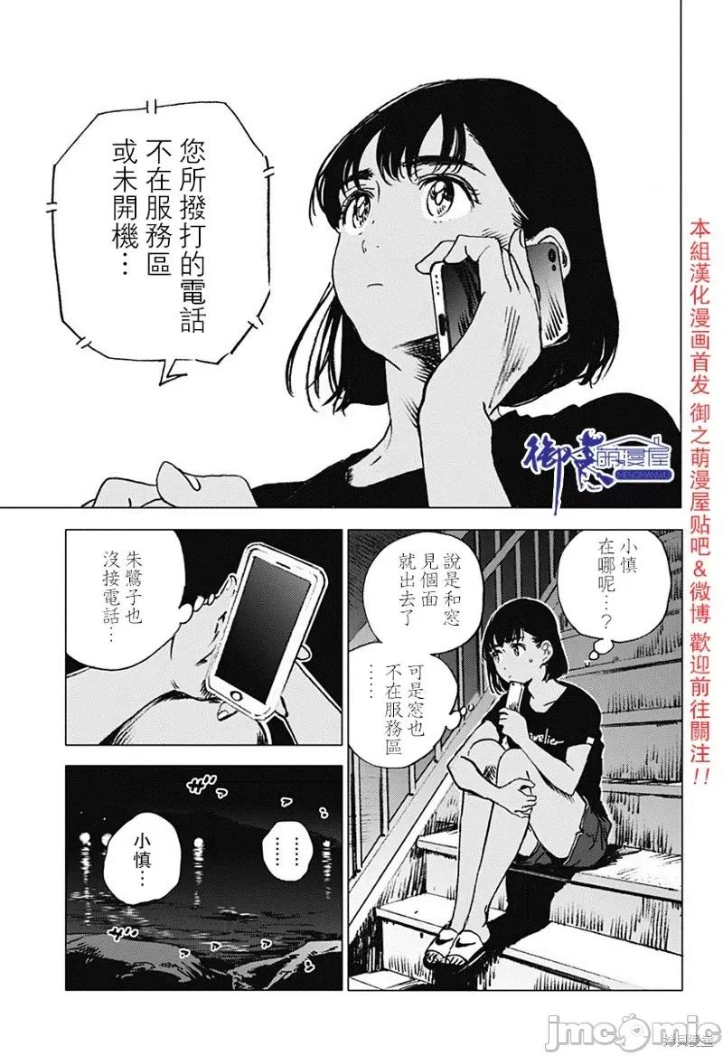 夏日重现 夏日重现第53话.zip 第10页