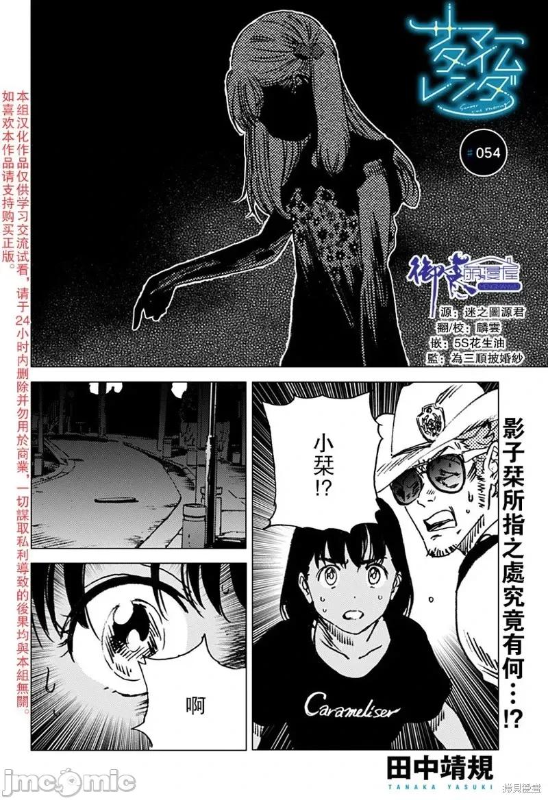 夏日重现 夏日重现第54话.zip 第1页