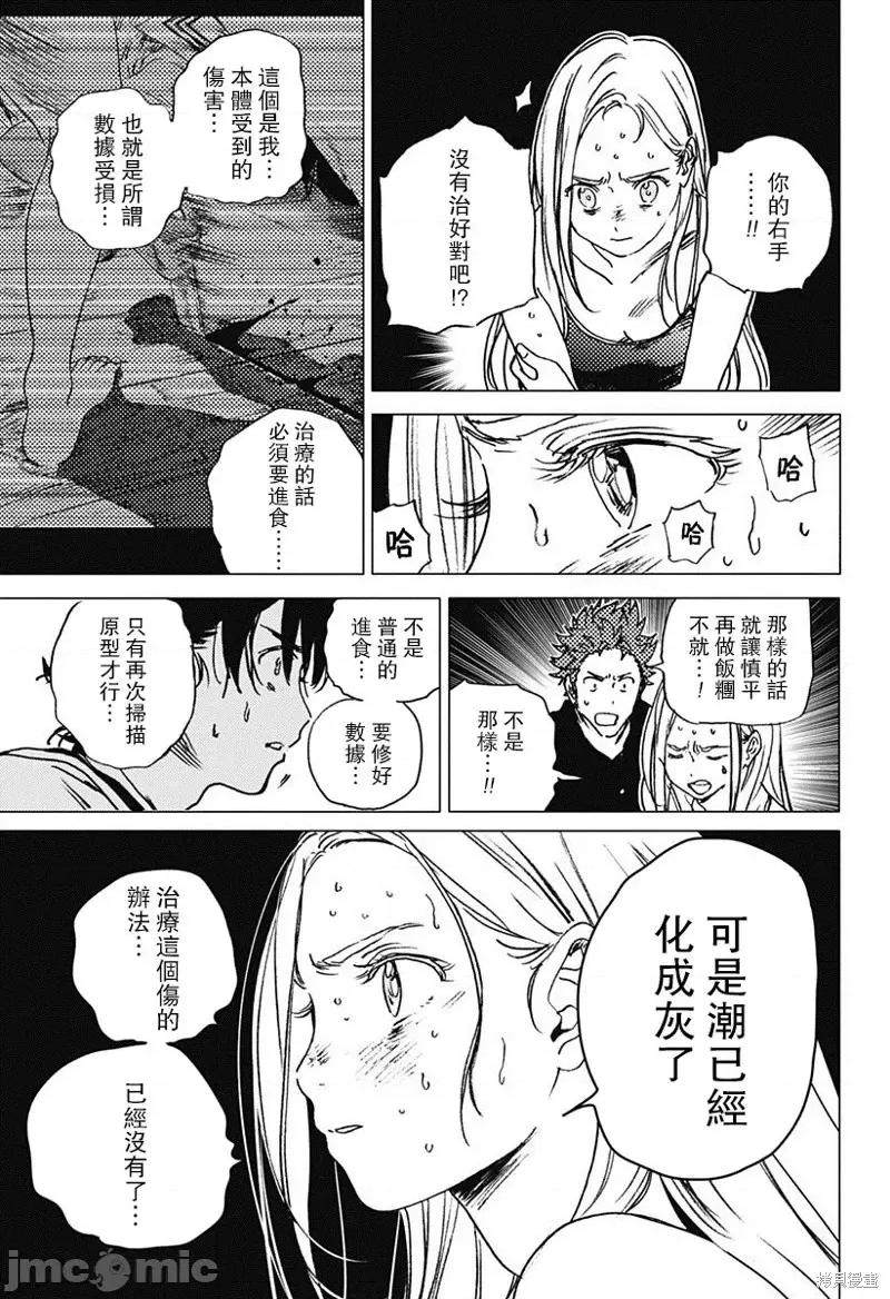 夏日重现 夏日重现第54话.zip 第10页