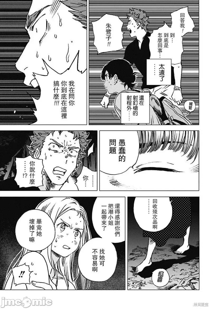 夏日重现 夏日重现第55话.zip 第10页