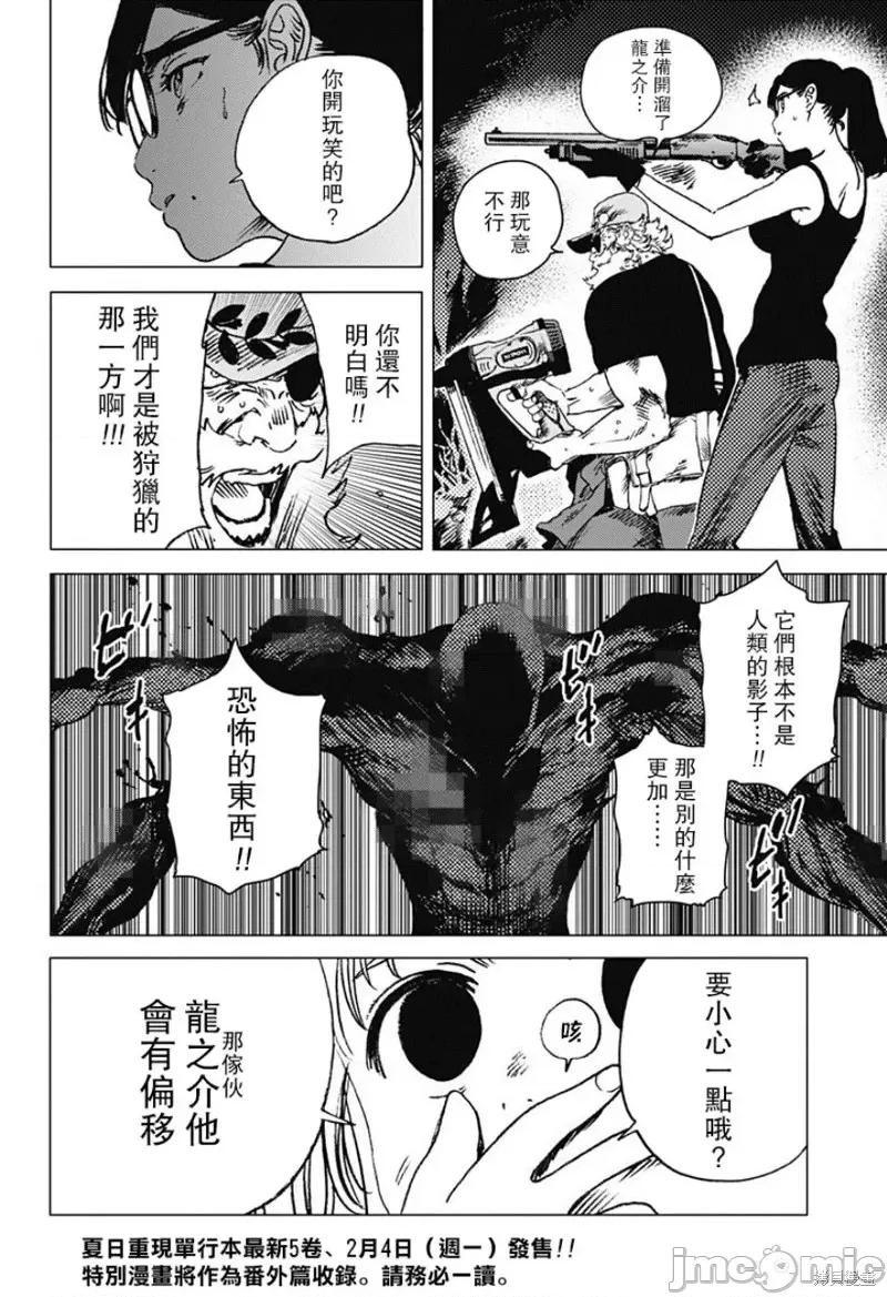 夏日重现 夏日重现第57话.zip 第4页