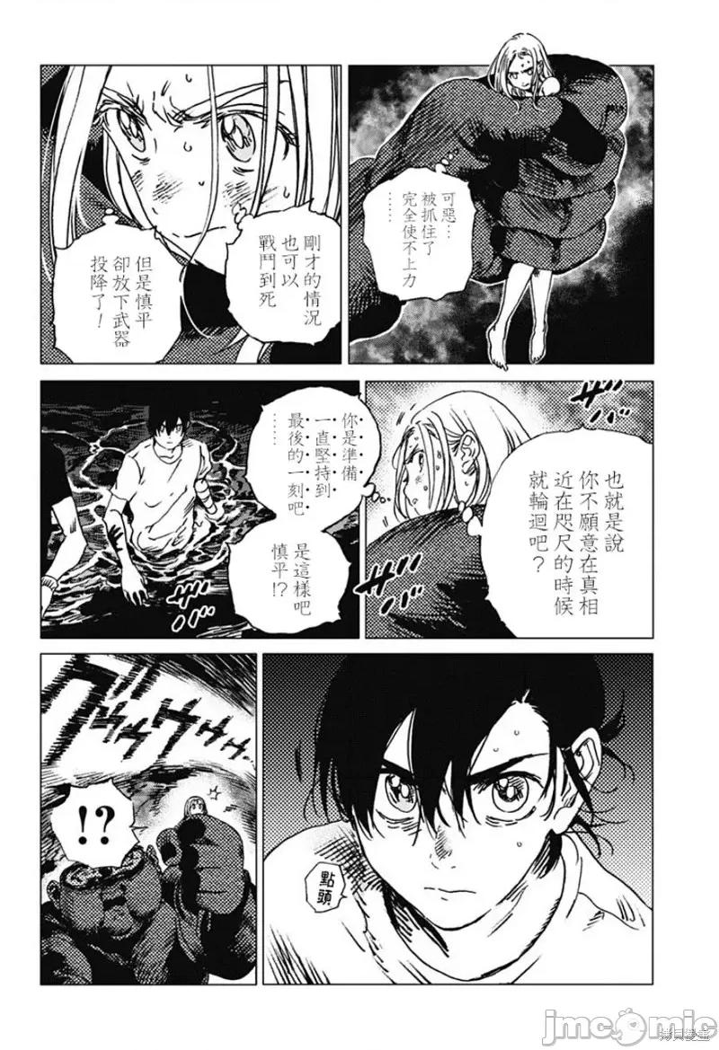 夏日重现 夏日重现第57话.zip 第14页